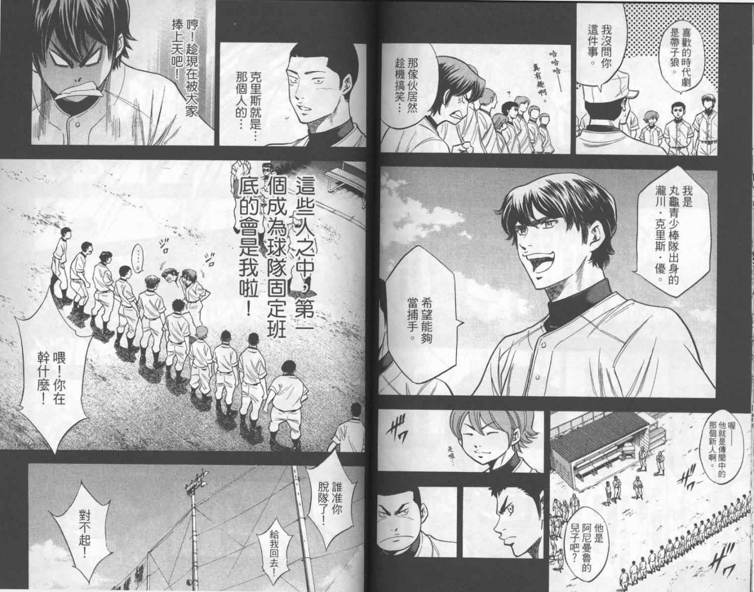 《钻石王牌》漫画最新章节第17卷免费下拉式在线观看章节第【78】张图片