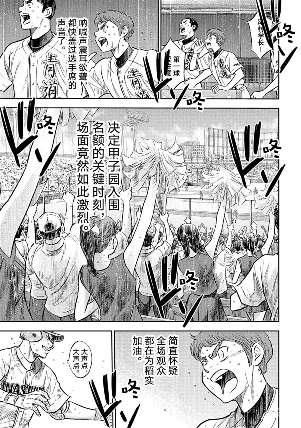 《钻石王牌》漫画最新章节第二季第302话免费下拉式在线观看章节第【15】张图片