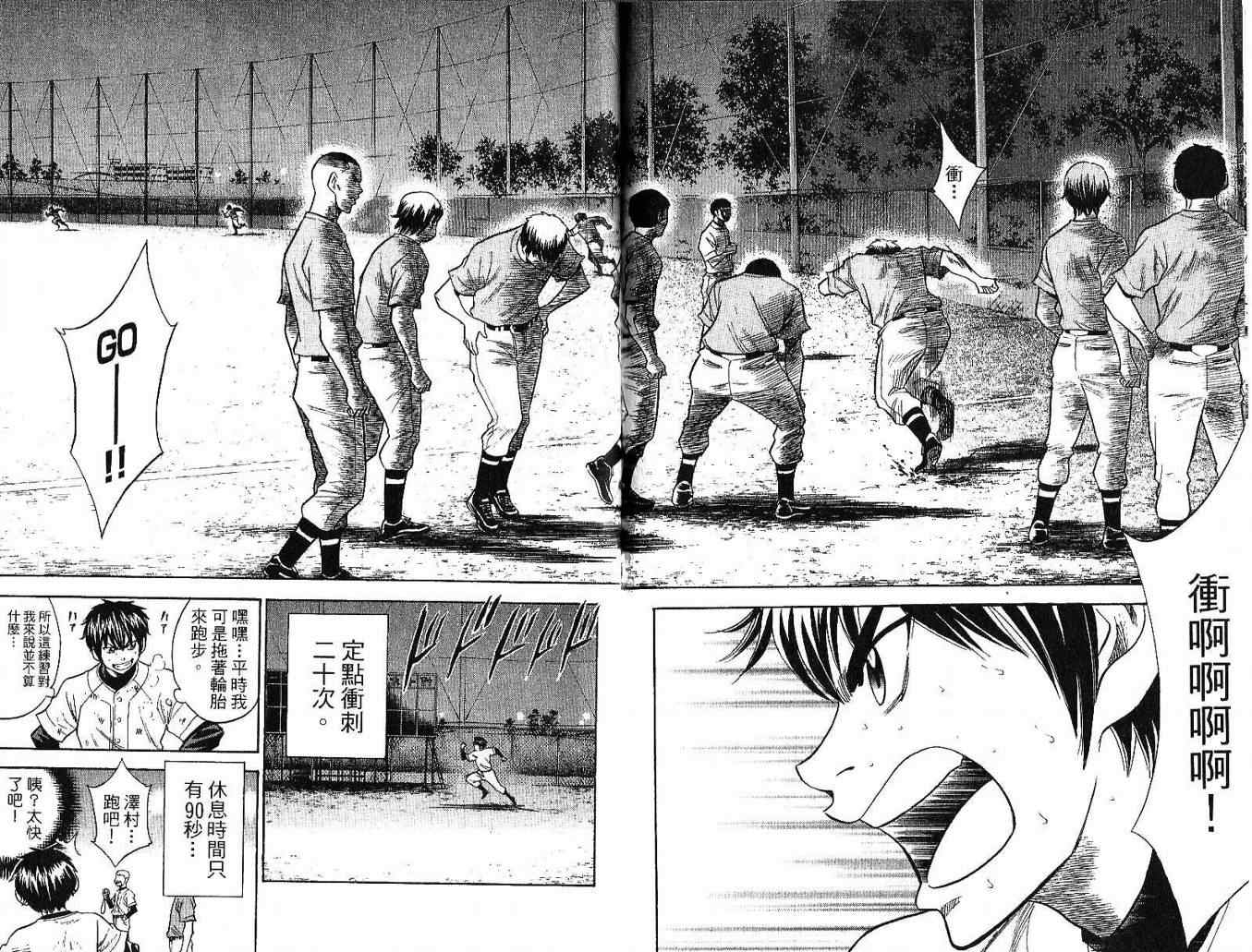 《钻石王牌》漫画最新章节第5卷免费下拉式在线观看章节第【93】张图片