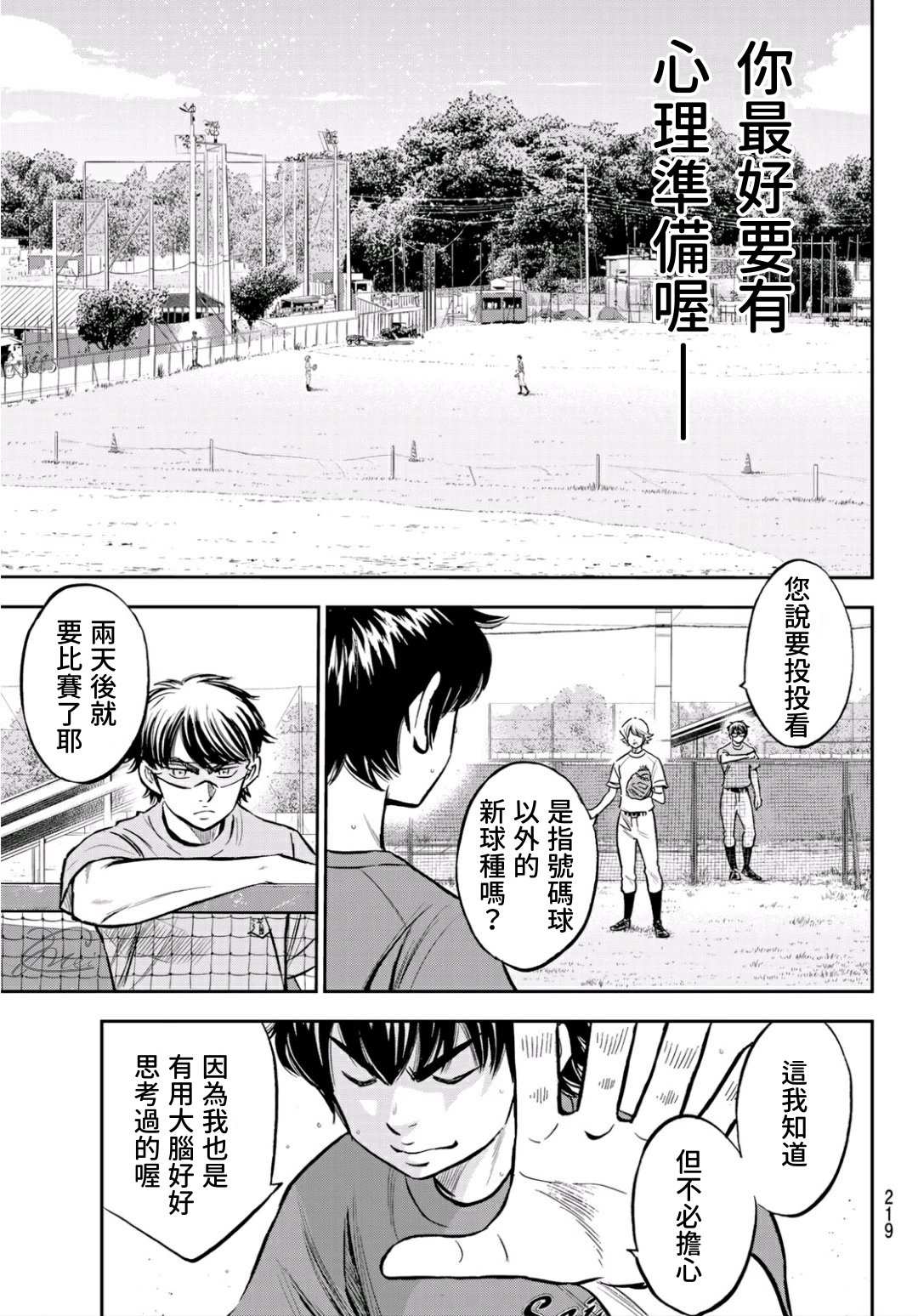 《钻石王牌》漫画最新章节第2部220话 主张免费下拉式在线观看章节第【7】张图片