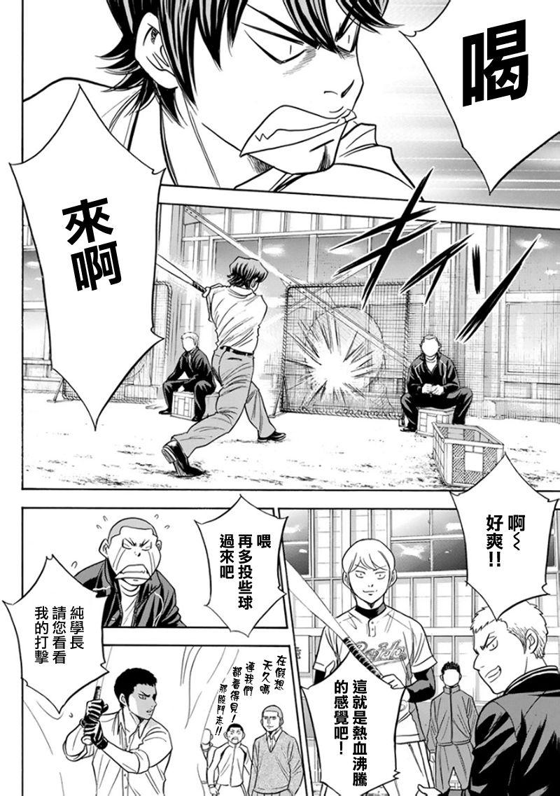 《钻石王牌》漫画最新章节第366话免费下拉式在线观看章节第【4】张图片