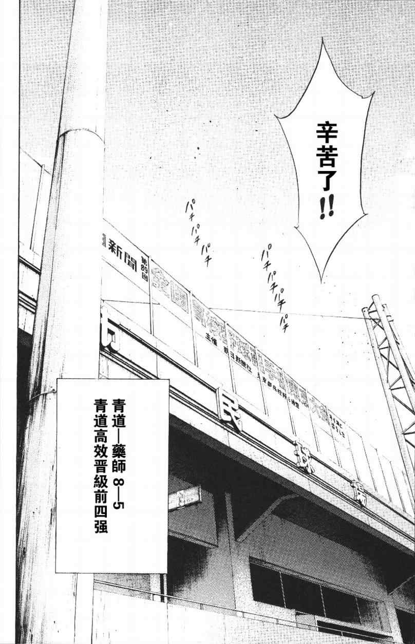 《钻石王牌》漫画最新章节第14卷免费下拉式在线观看章节第【168】张图片