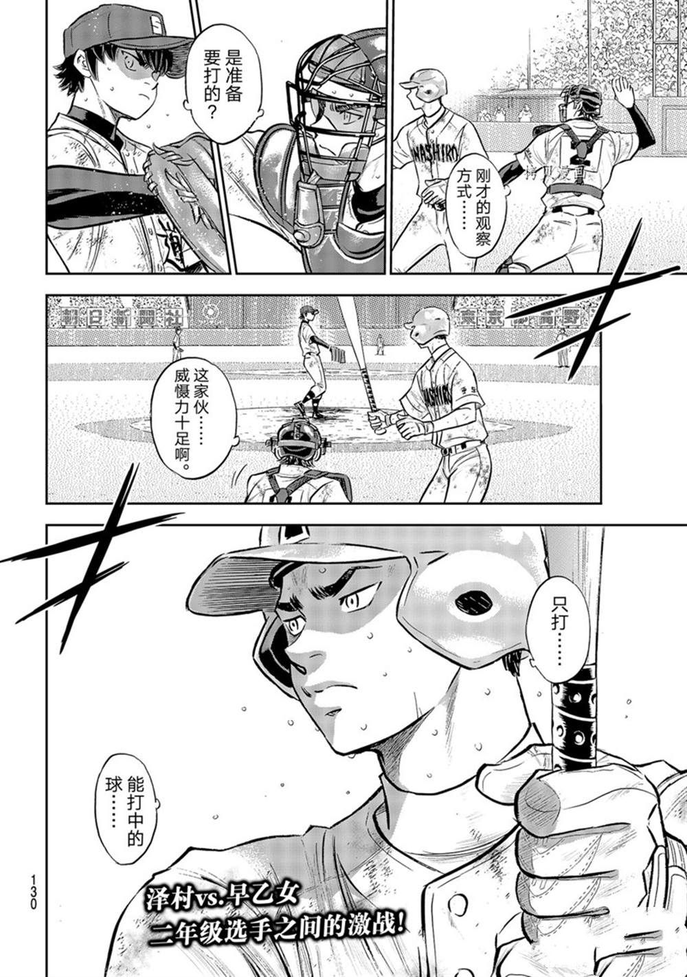 《钻石王牌》漫画最新章节第二季第293话免费下拉式在线观看章节第【20】张图片