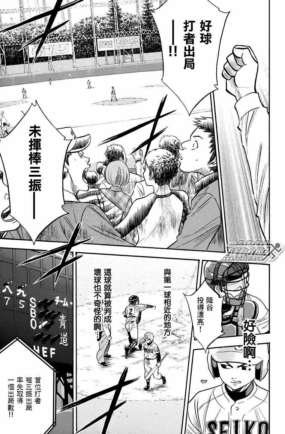 《钻石王牌》漫画最新章节第329话免费下拉式在线观看章节第【15】张图片