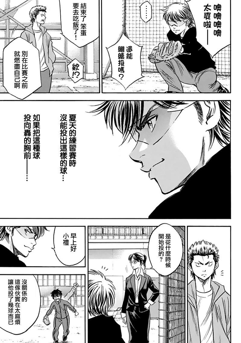 《钻石王牌》漫画最新章节第368话免费下拉式在线观看章节第【15】张图片