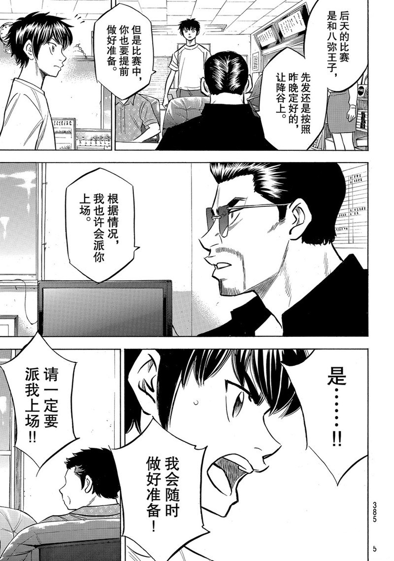 《钻石王牌》漫画最新章节第2部159话免费下拉式在线观看章节第【10】张图片