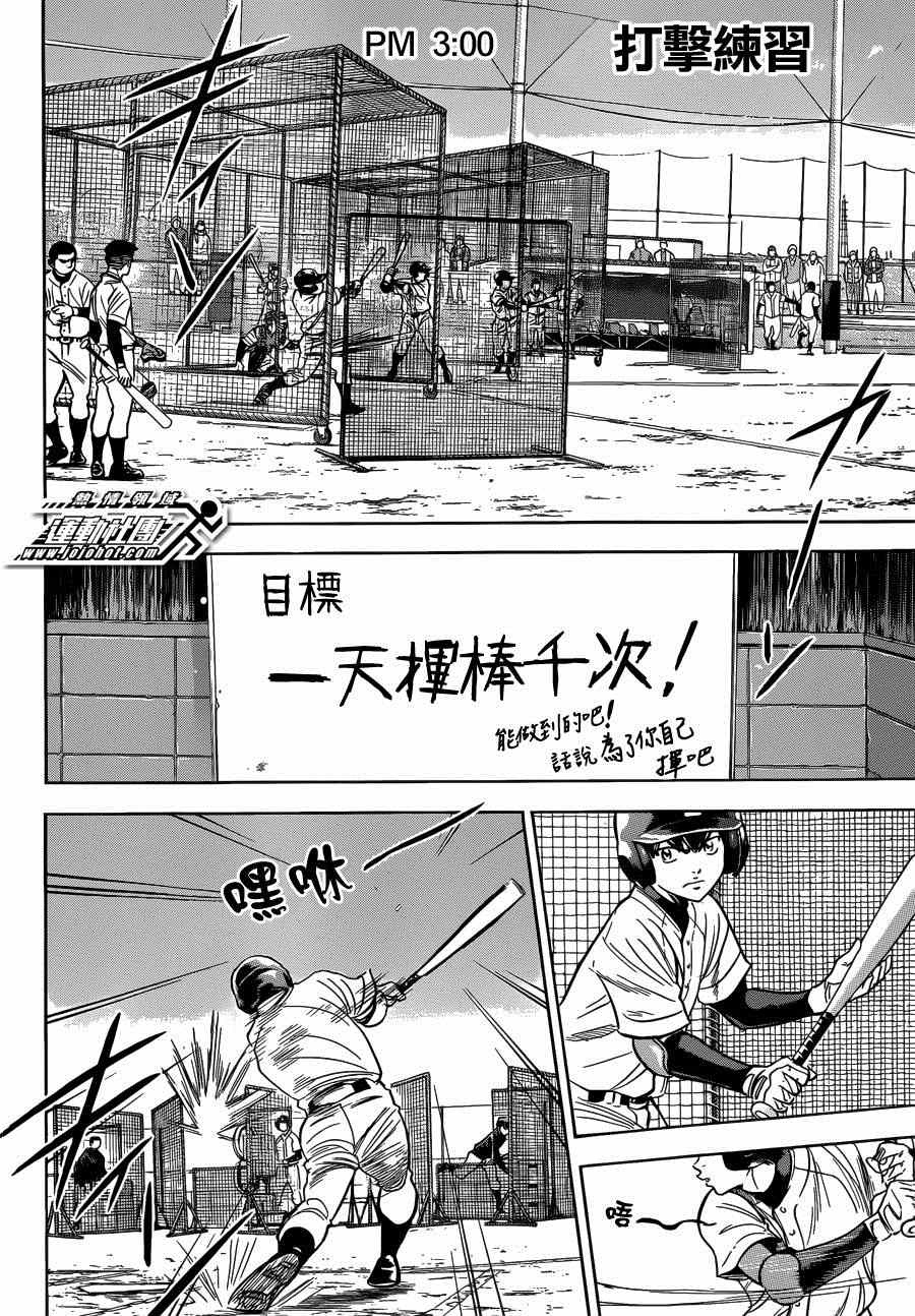 《钻石王牌》漫画最新章节尾声02免费下拉式在线观看章节第【6】张图片