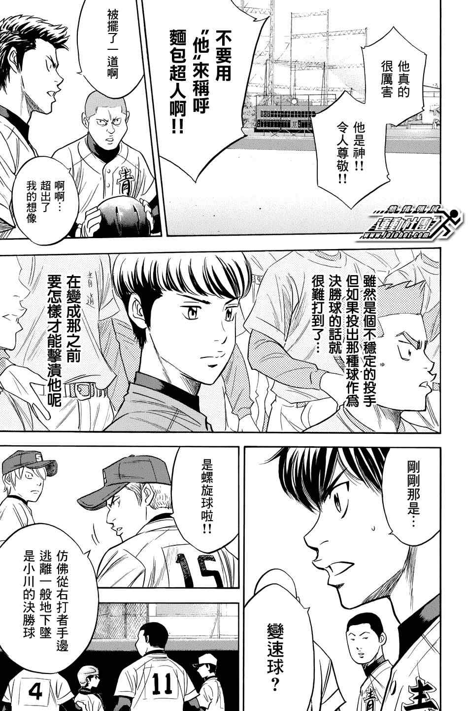 《钻石王牌》漫画最新章节第332话免费下拉式在线观看章节第【19】张图片