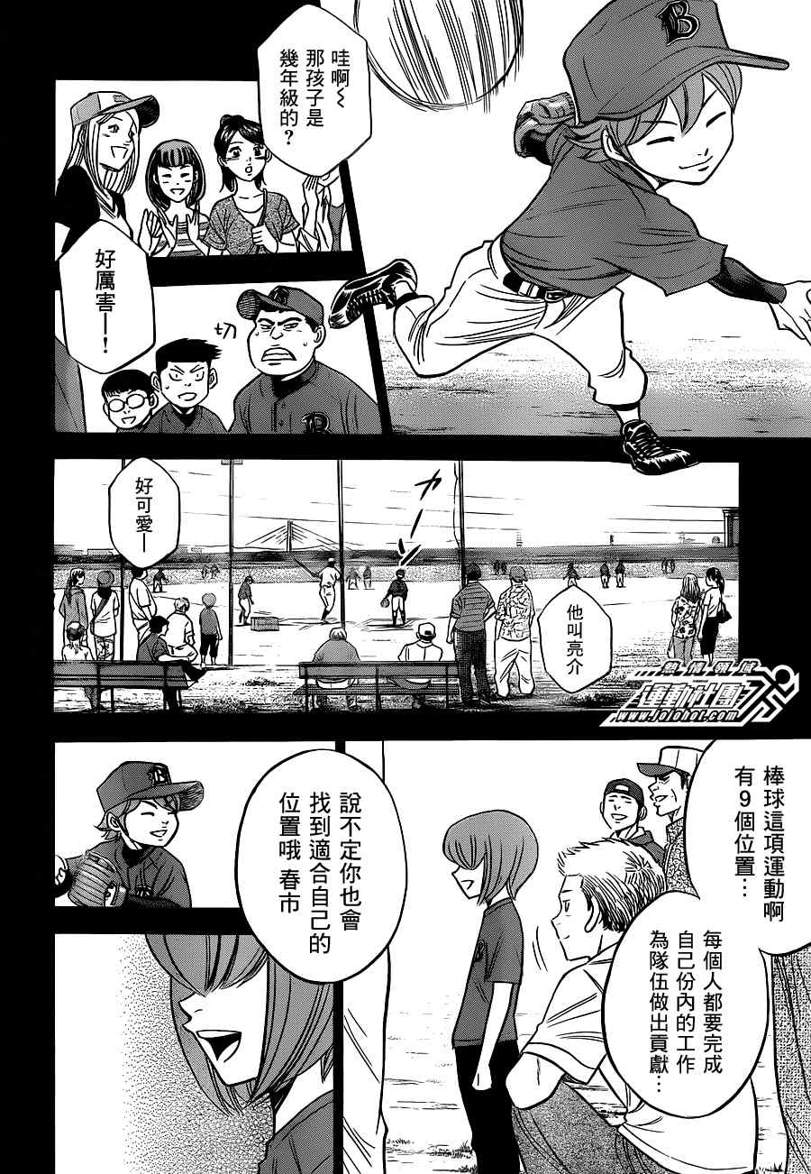 《钻石王牌》漫画最新章节小凑亮介番外篇免费下拉式在线观看章节第【6】张图片