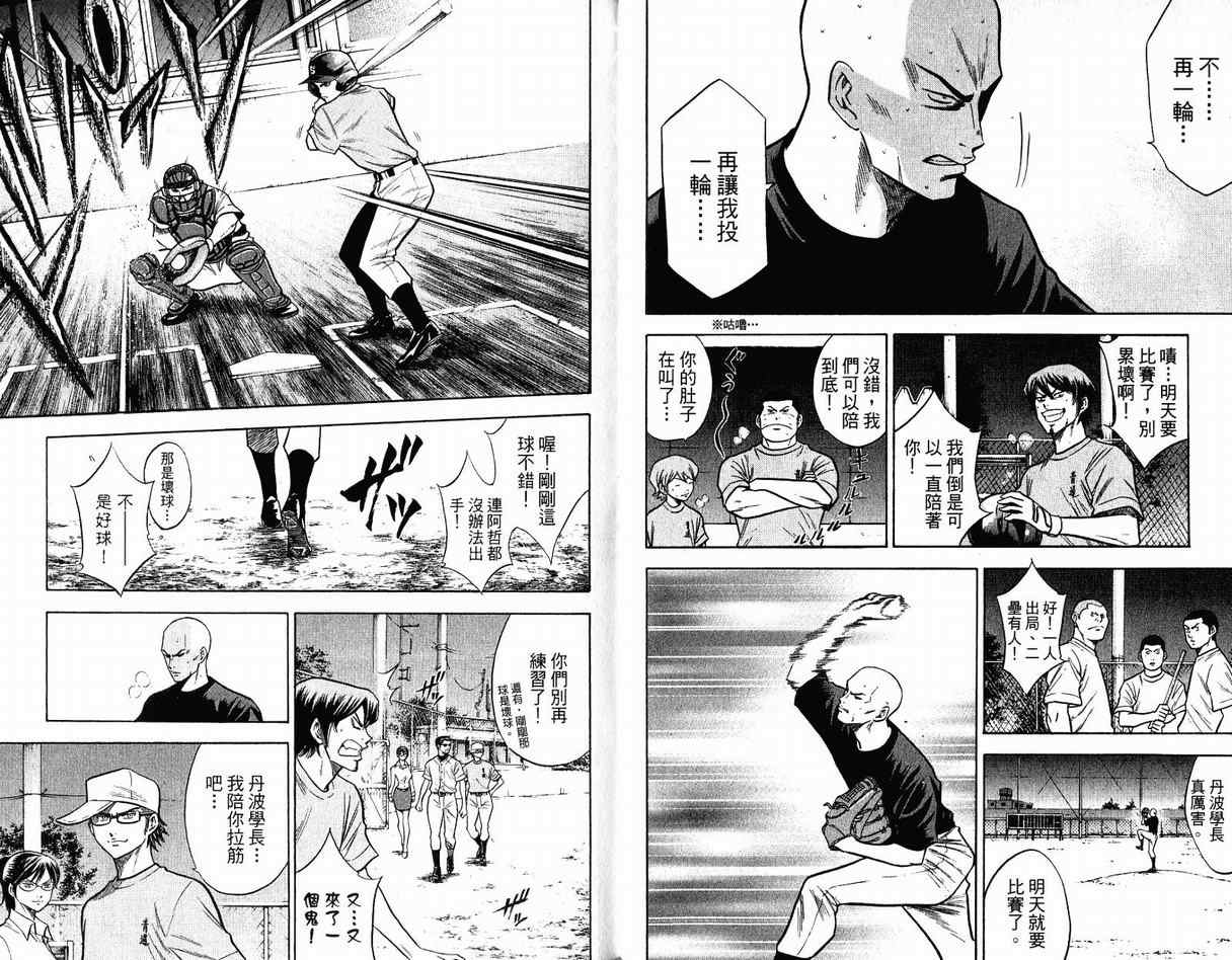 《钻石王牌》漫画最新章节第12卷免费下拉式在线观看章节第【31】张图片