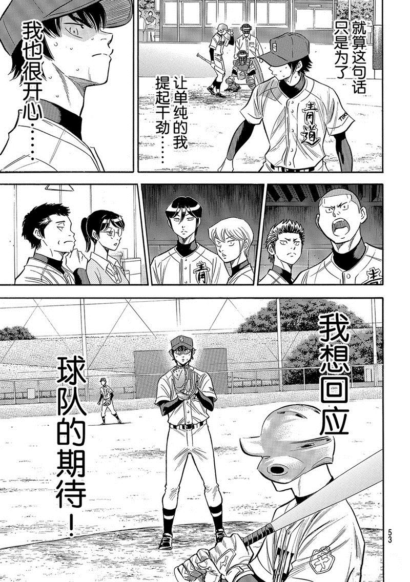 《钻石王牌》漫画最新章节第2部126话免费下拉式在线观看章节第【20】张图片