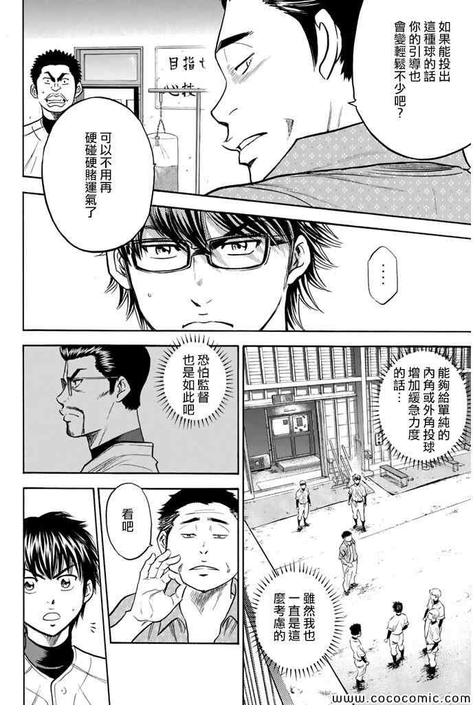 《钻石王牌》漫画最新章节第299话免费下拉式在线观看章节第【6】张图片