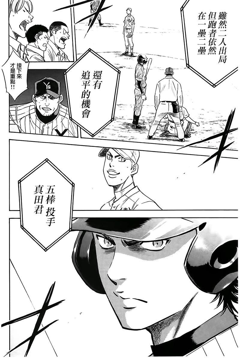 《钻石王牌》漫画最新章节第359话免费下拉式在线观看章节第【23】张图片