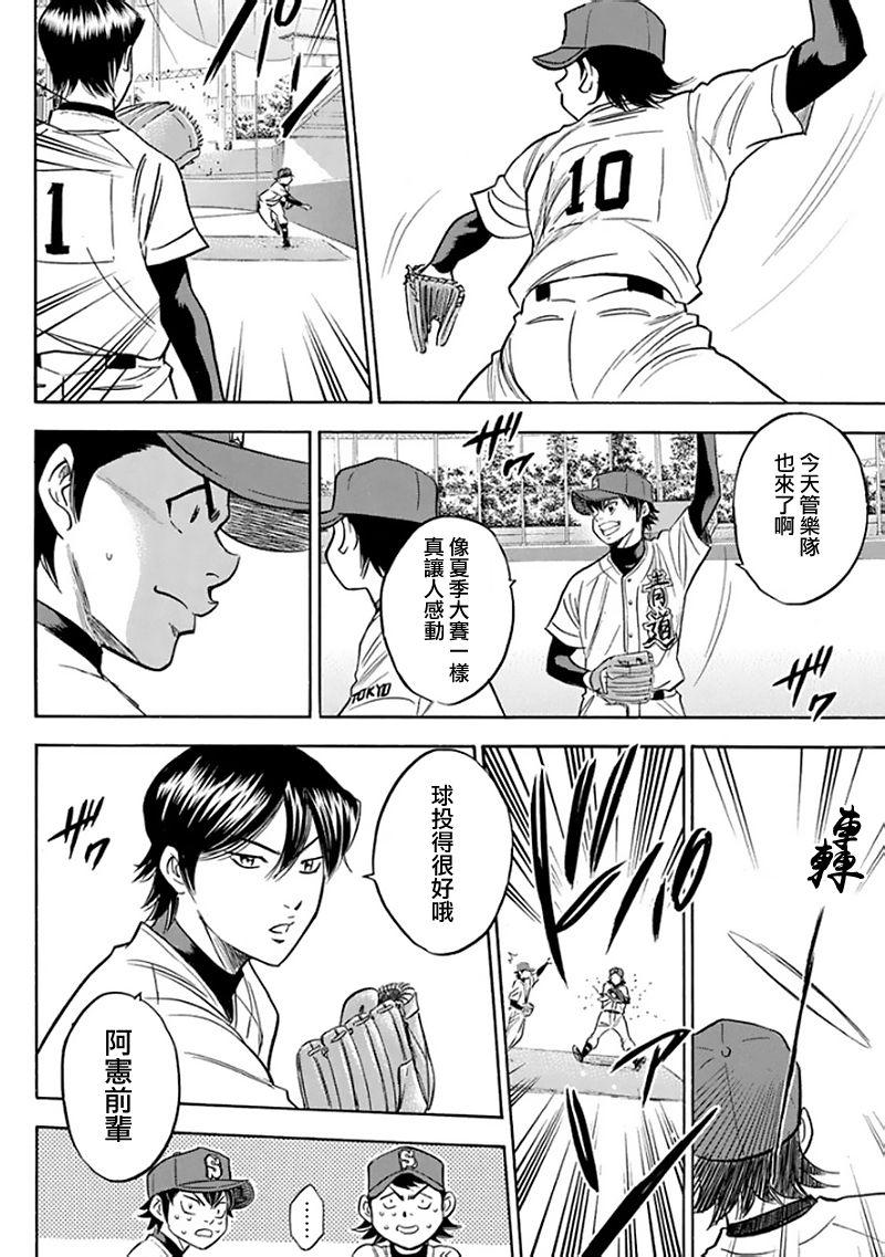 《钻石王牌》漫画最新章节第369话免费下拉式在线观看章节第【8】张图片