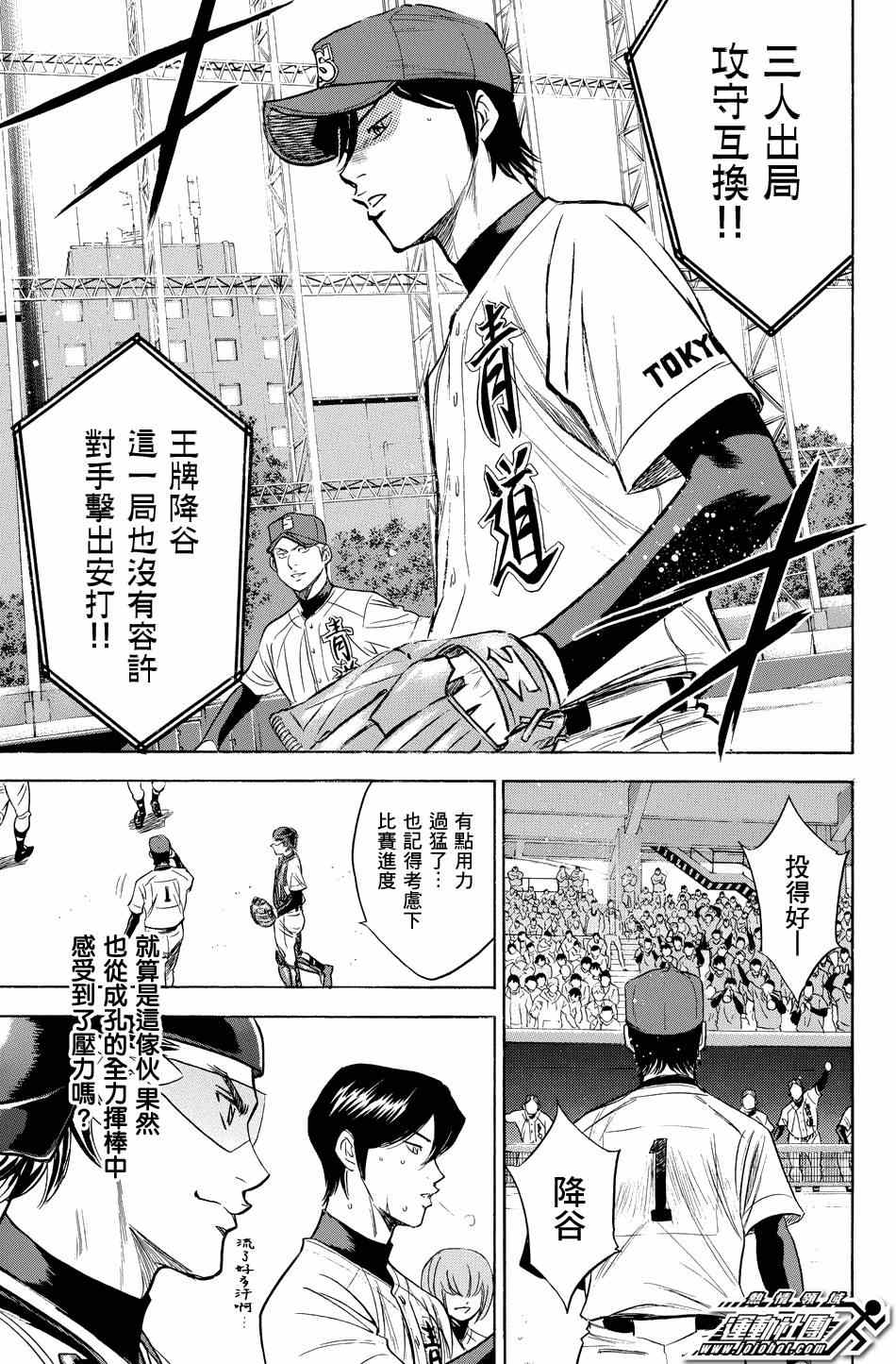 《钻石王牌》漫画最新章节第333话免费下拉式在线观看章节第【5】张图片