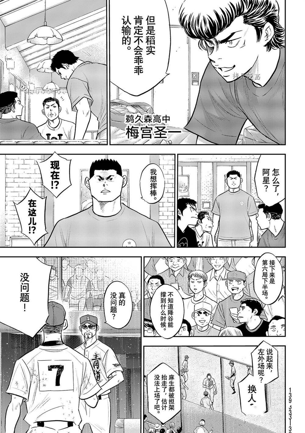 《钻石王牌》漫画最新章节第二季第284话免费下拉式在线观看章节第【11】张图片