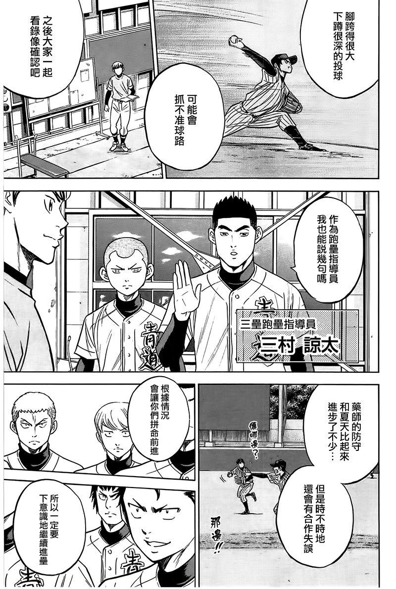 《钻石王牌》漫画最新章节第363话免费下拉式在线观看章节第【15】张图片