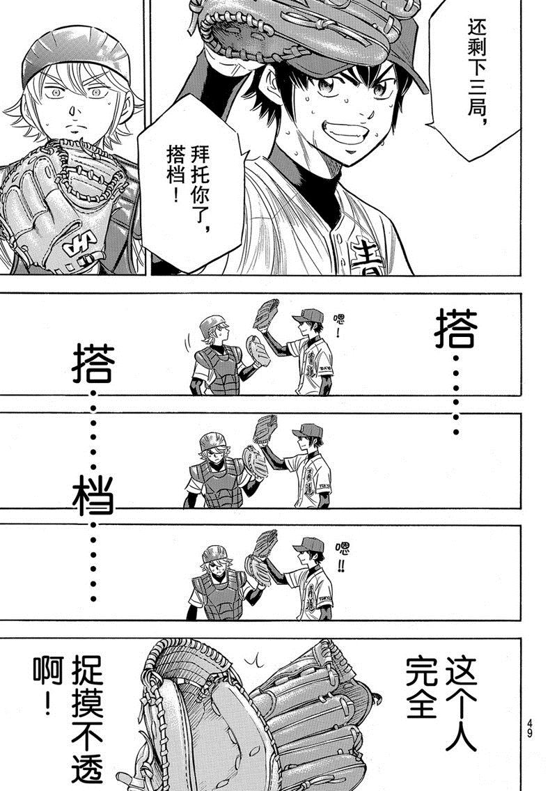 《钻石王牌》漫画最新章节第2部126话免费下拉式在线观看章节第【16】张图片