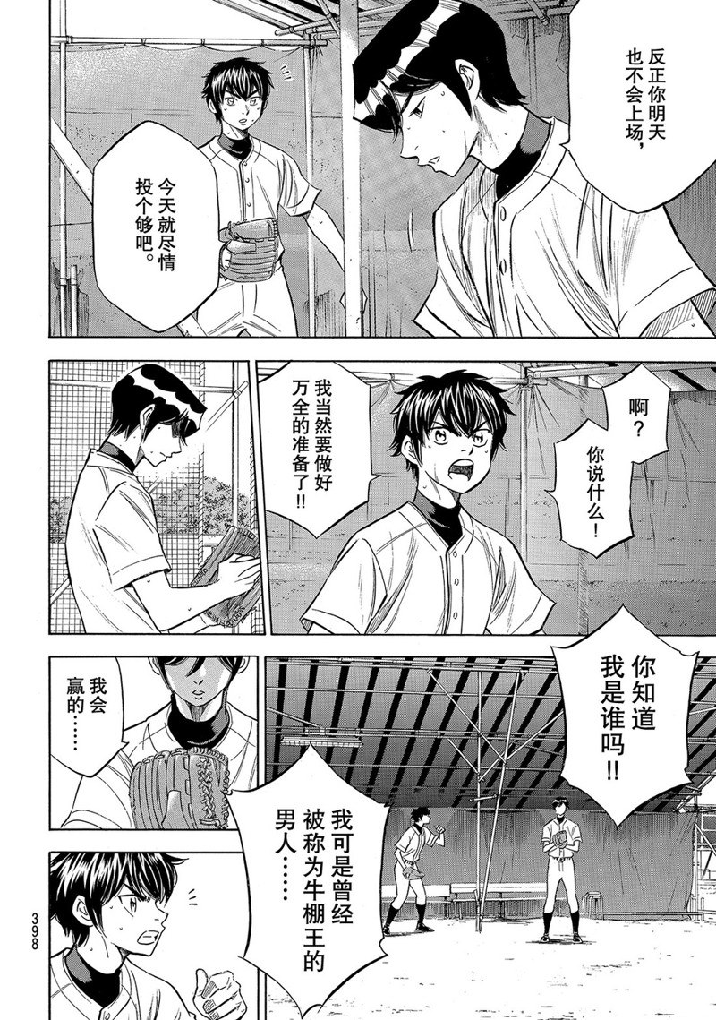 《钻石王牌》漫画最新章节第2部160话免费下拉式在线观看章节第【21】张图片