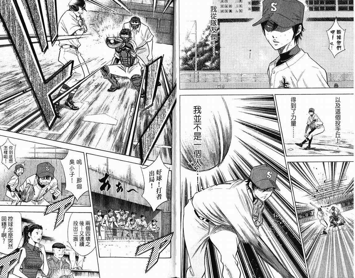 《钻石王牌》漫画最新章节第9卷免费下拉式在线观看章节第【95】张图片