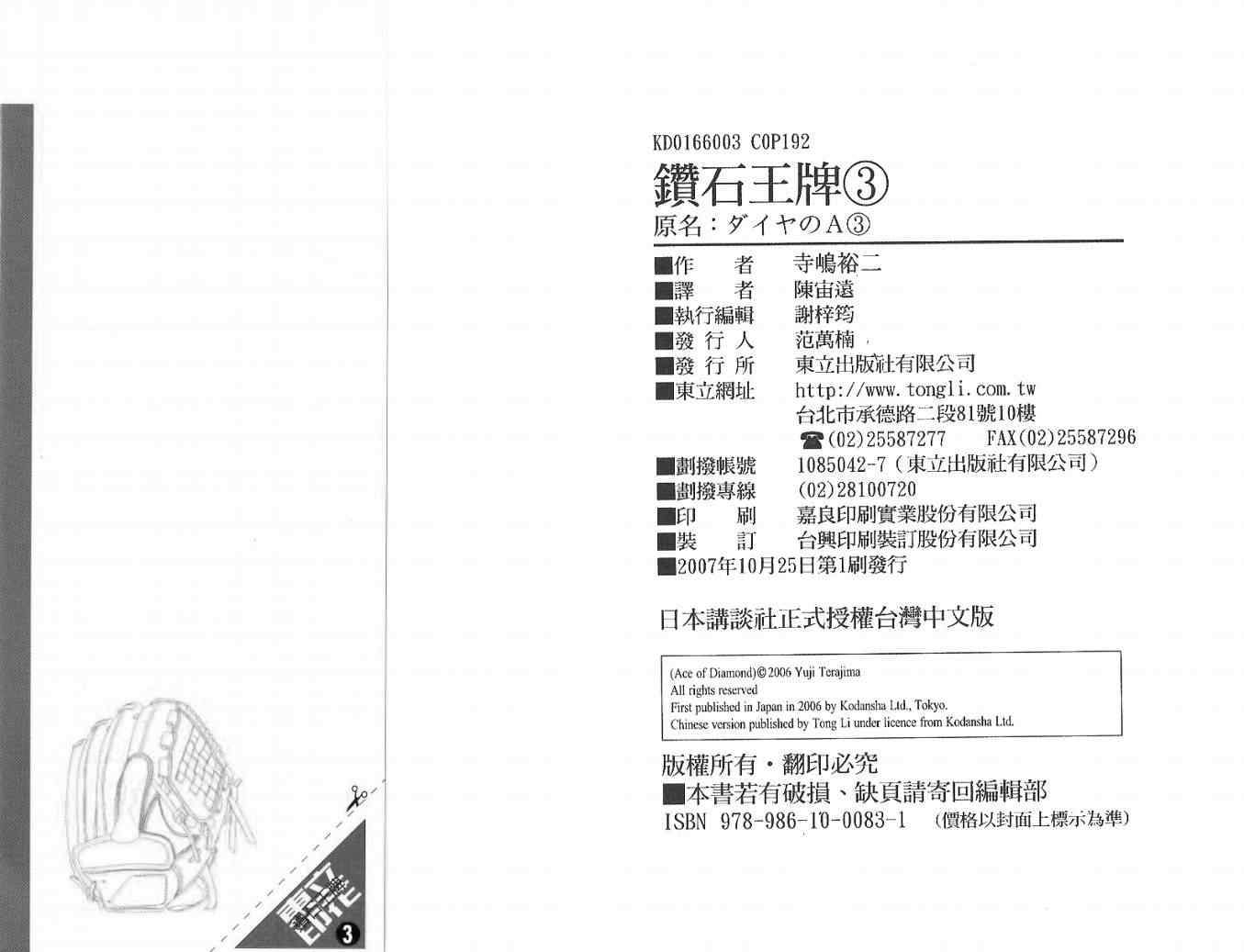 《钻石王牌》漫画最新章节第3卷免费下拉式在线观看章节第【98】张图片