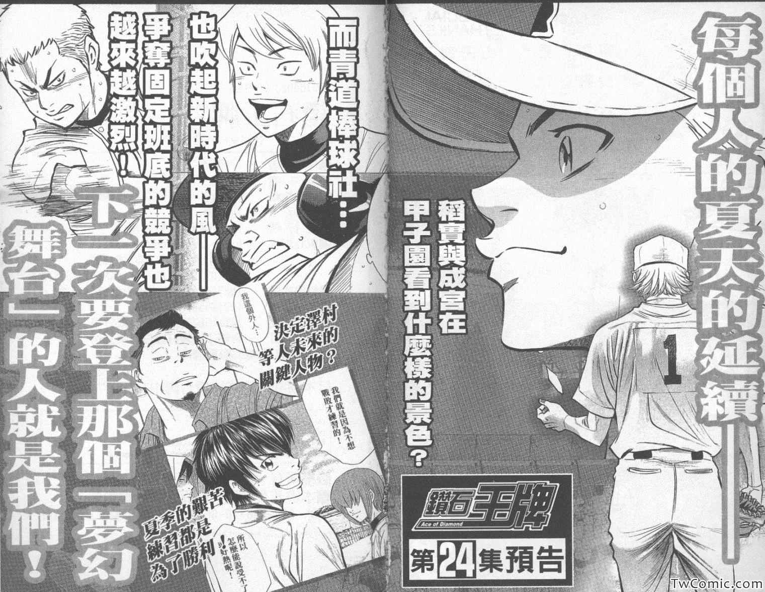 《钻石王牌》漫画最新章节第23卷免费下拉式在线观看章节第【100】张图片