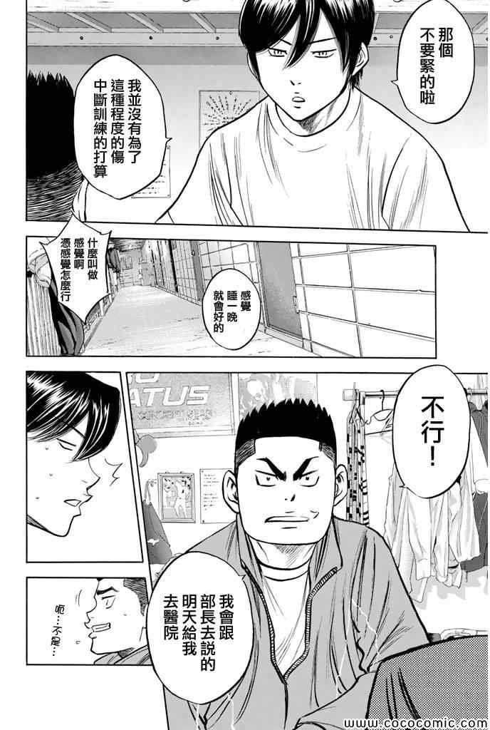 《钻石王牌》漫画最新章节第293话免费下拉式在线观看章节第【4】张图片