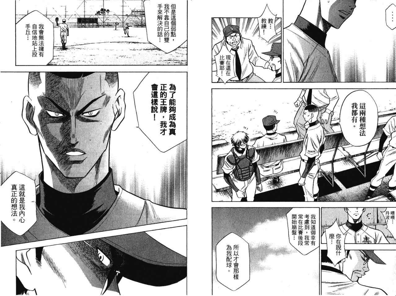 《钻石王牌》漫画最新章节第7卷免费下拉式在线观看章节第【91】张图片