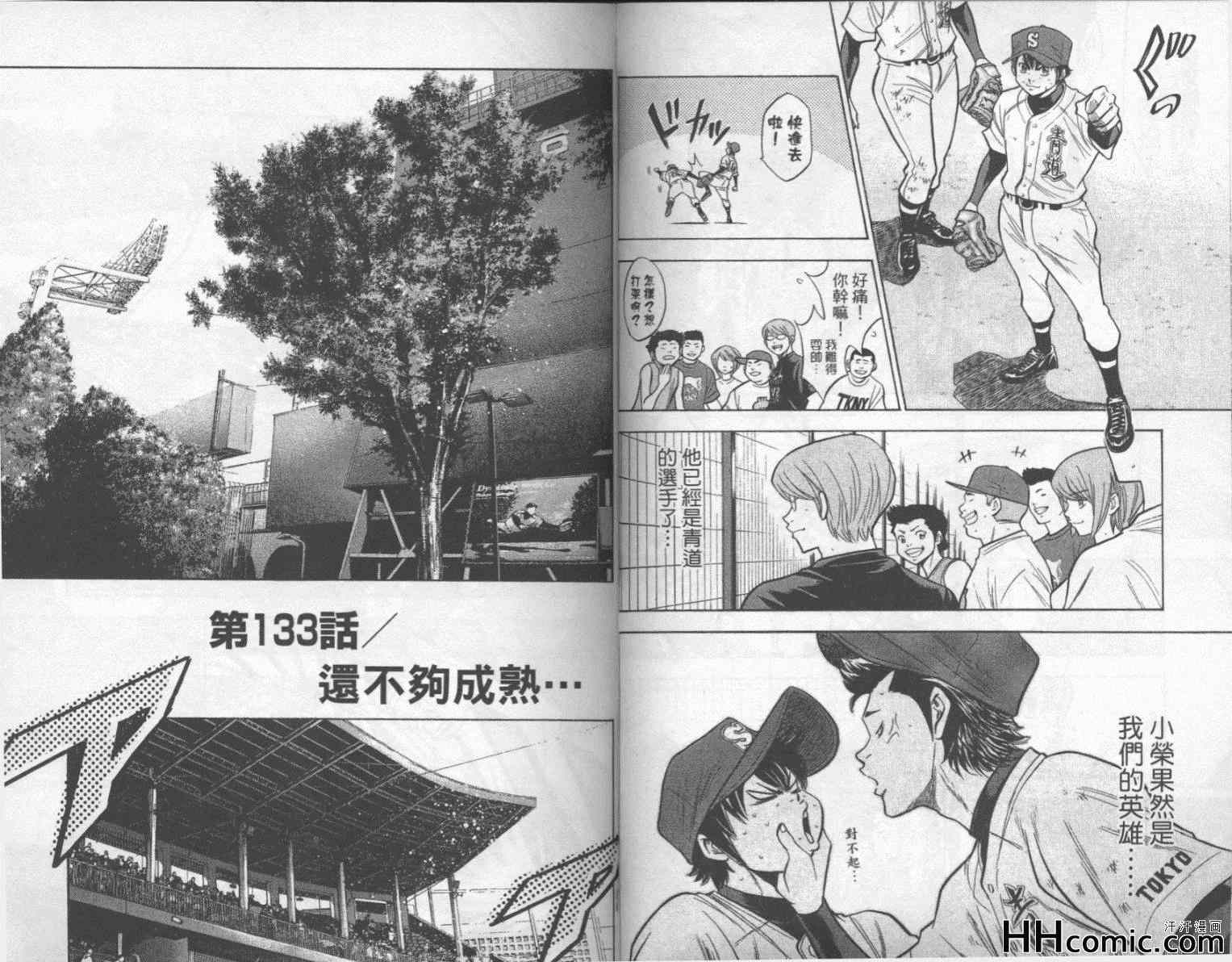 《钻石王牌》漫画最新章节第16卷免费下拉式在线观看章节第【33】张图片