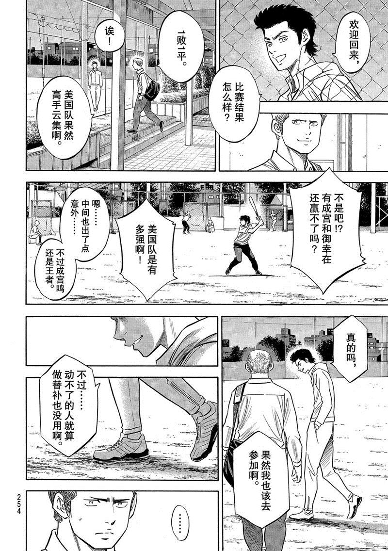 《钻石王牌》漫画最新章节第2部131话免费下拉式在线观看章节第【5】张图片