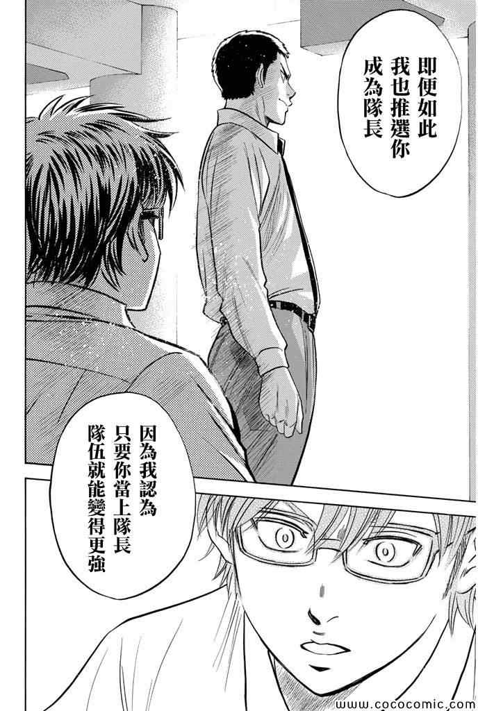 《钻石王牌》漫画最新章节第293话免费下拉式在线观看章节第【16】张图片