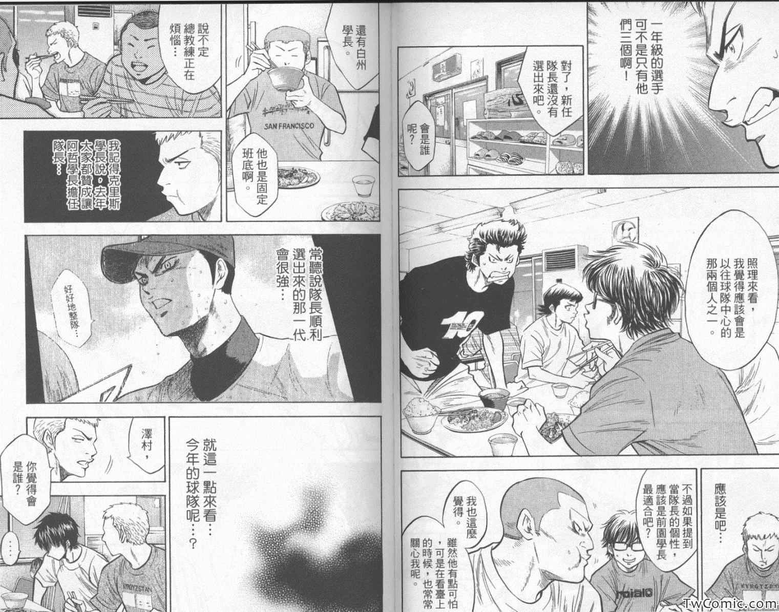 《钻石王牌》漫画最新章节第23卷免费下拉式在线观看章节第【28】张图片