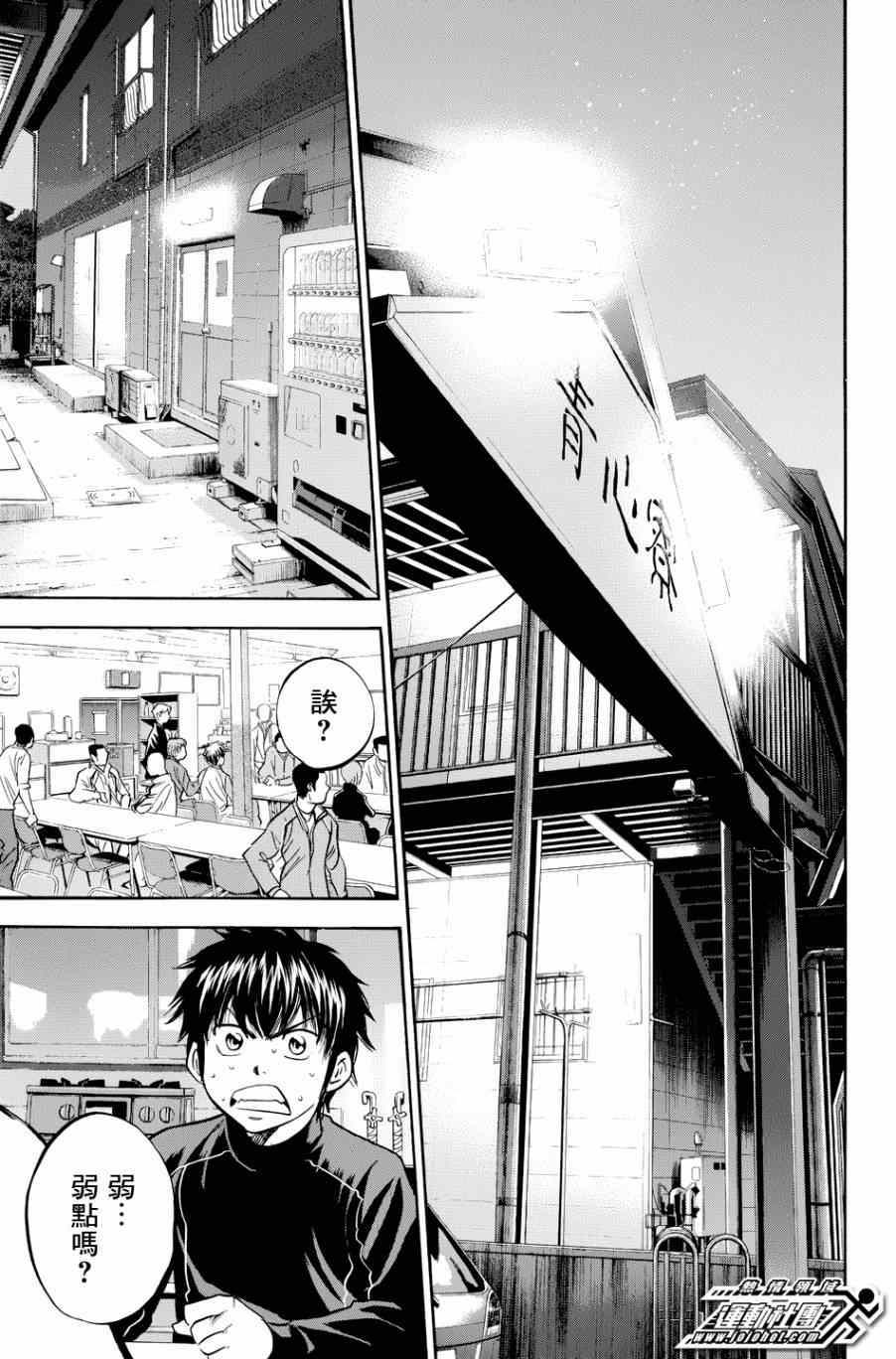 《钻石王牌》漫画最新章节第326话免费下拉式在线观看章节第【13】张图片