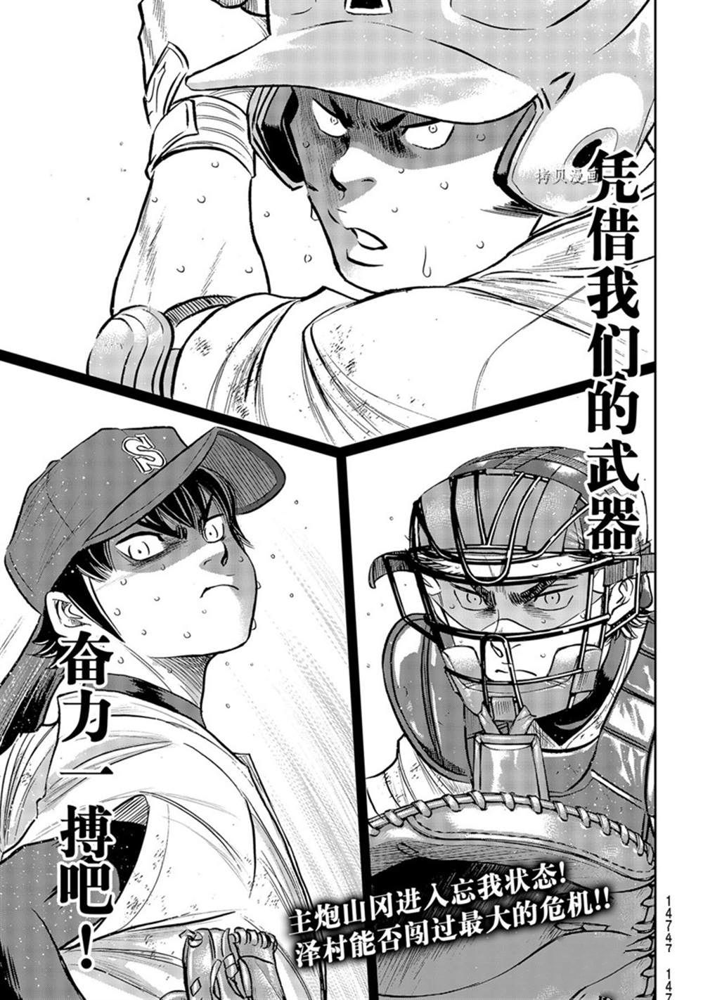 《钻石王牌》漫画最新章节第二季第294话免费下拉式在线观看章节第【21】张图片