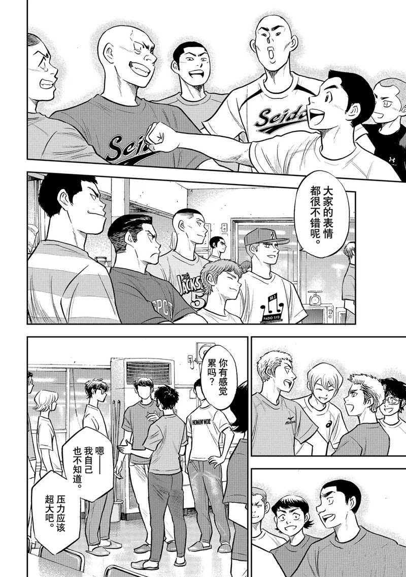 《钻石王牌》漫画最新章节第二季第307话免费下拉式在线观看章节第【4】张图片