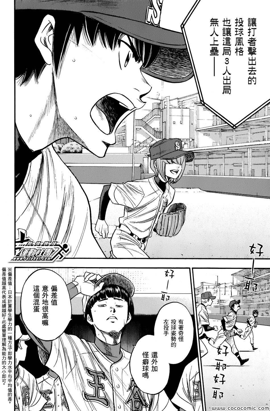 《钻石王牌》漫画最新章节第304话免费下拉式在线观看章节第【20】张图片