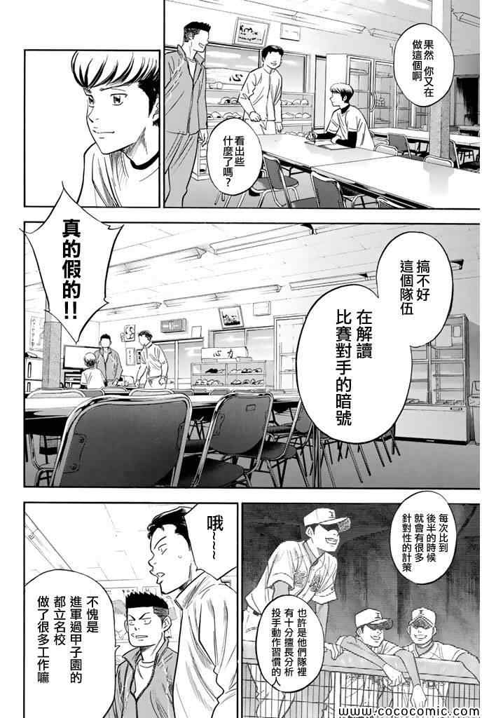 《钻石王牌》漫画最新章节第295话免费下拉式在线观看章节第【6】张图片