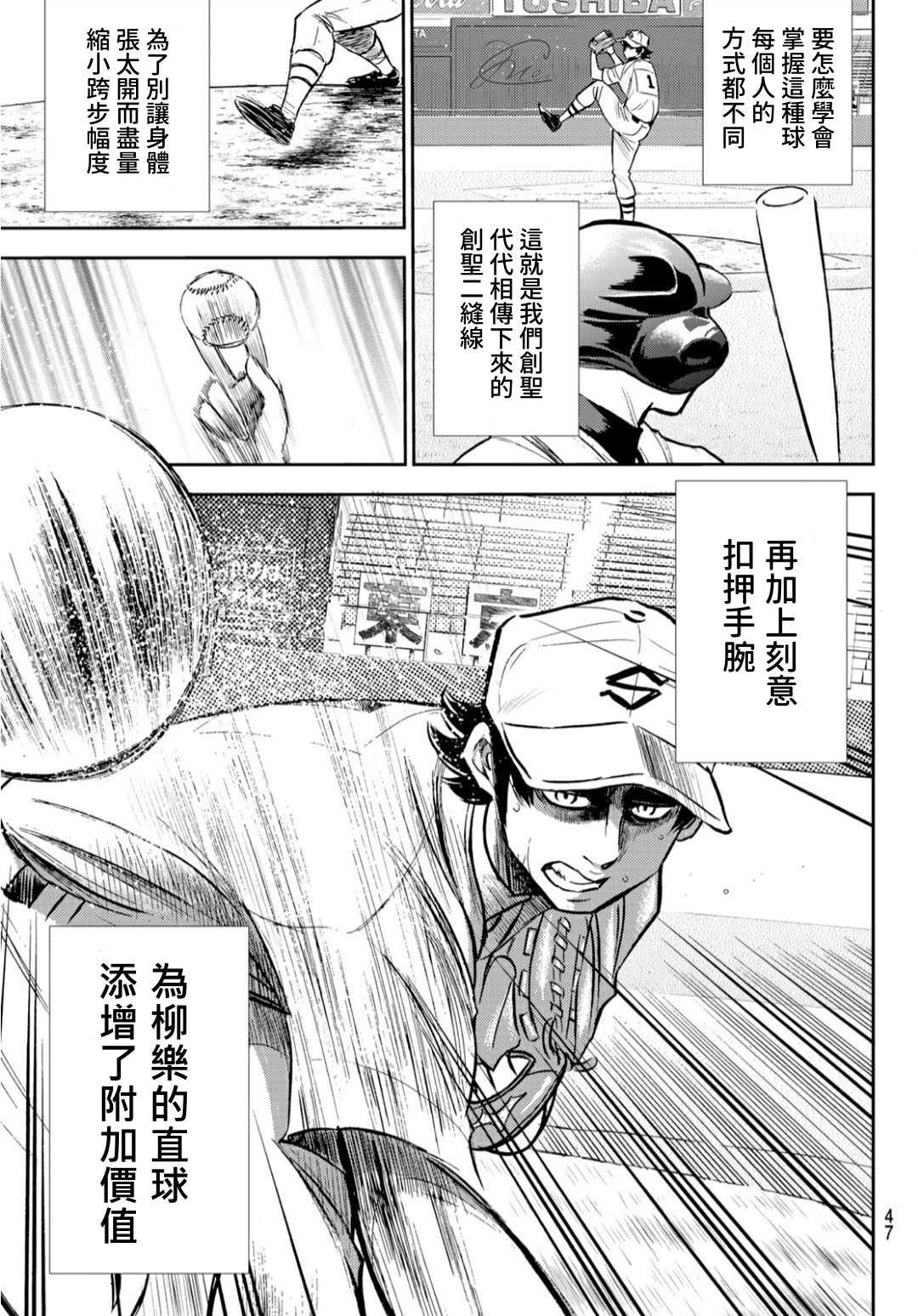 《钻石王牌》漫画最新章节第2部209话 高呼免费下拉式在线观看章节第【7】张图片