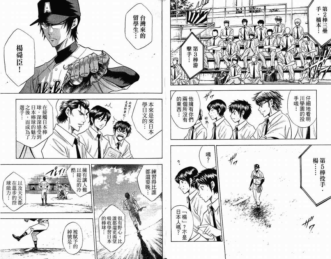 《钻石王牌》漫画最新章节第9卷免费下拉式在线观看章节第【33】张图片