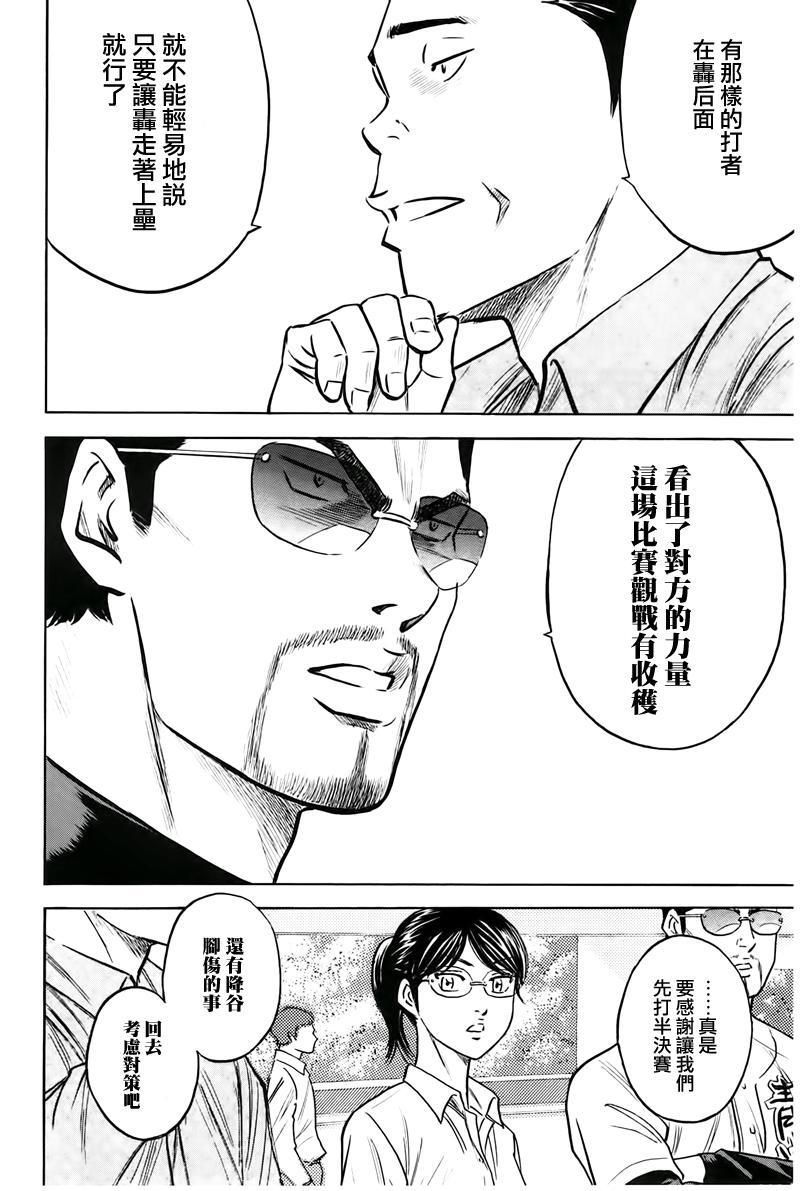 《钻石王牌》漫画最新章节第362话免费下拉式在线观看章节第【9】张图片