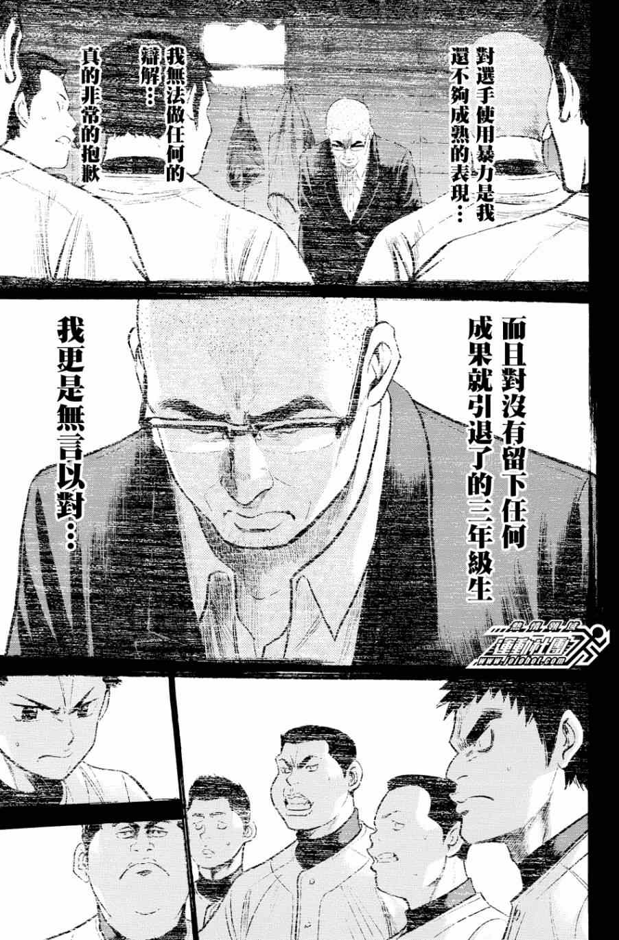 《钻石王牌》漫画最新章节第327话免费下拉式在线观看章节第【13】张图片