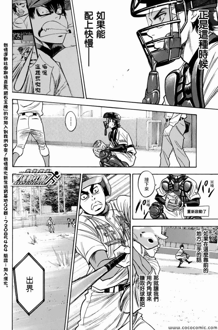 《钻石王牌》漫画最新章节第308话免费下拉式在线观看章节第【8】张图片