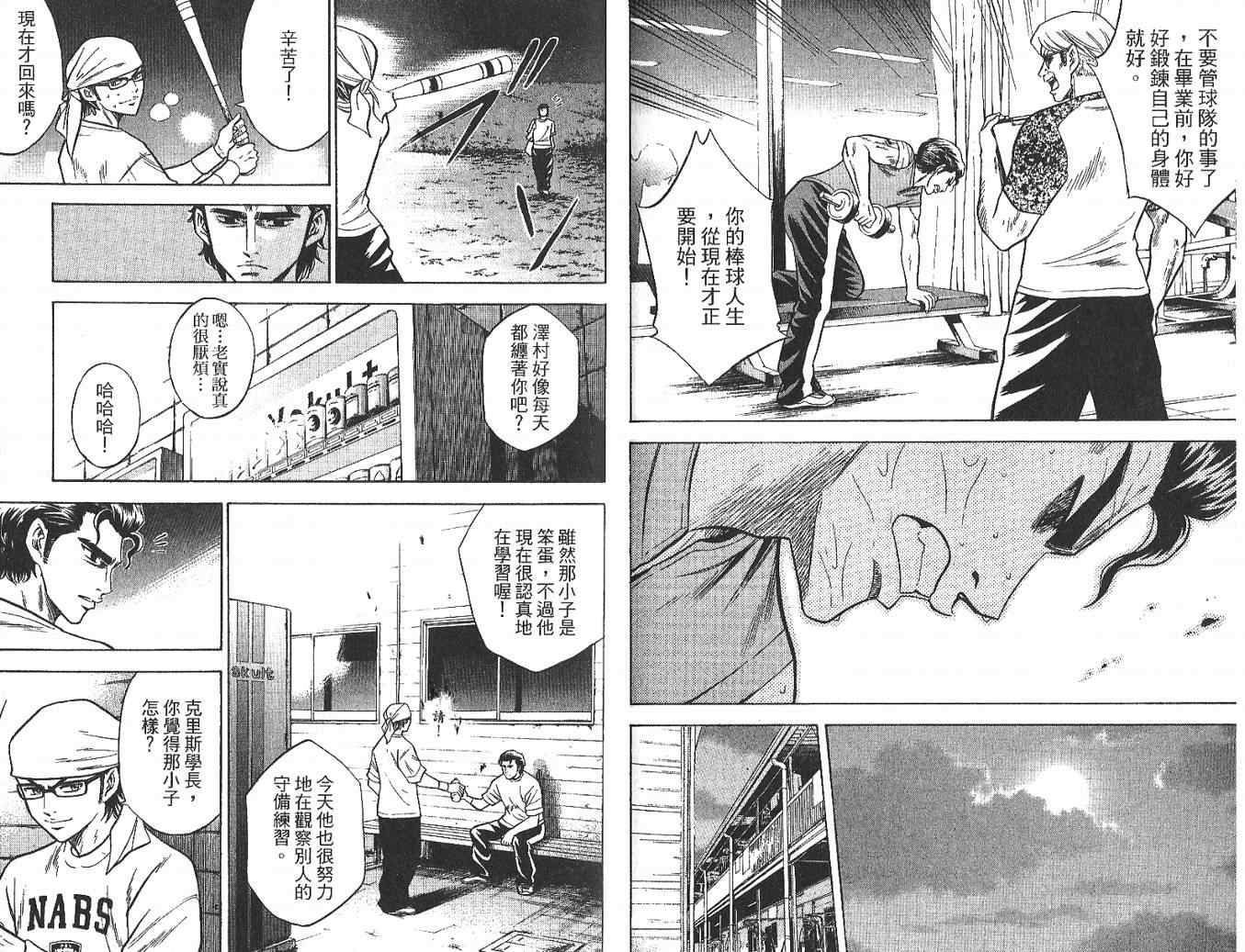 《钻石王牌》漫画最新章节第3卷免费下拉式在线观看章节第【95】张图片