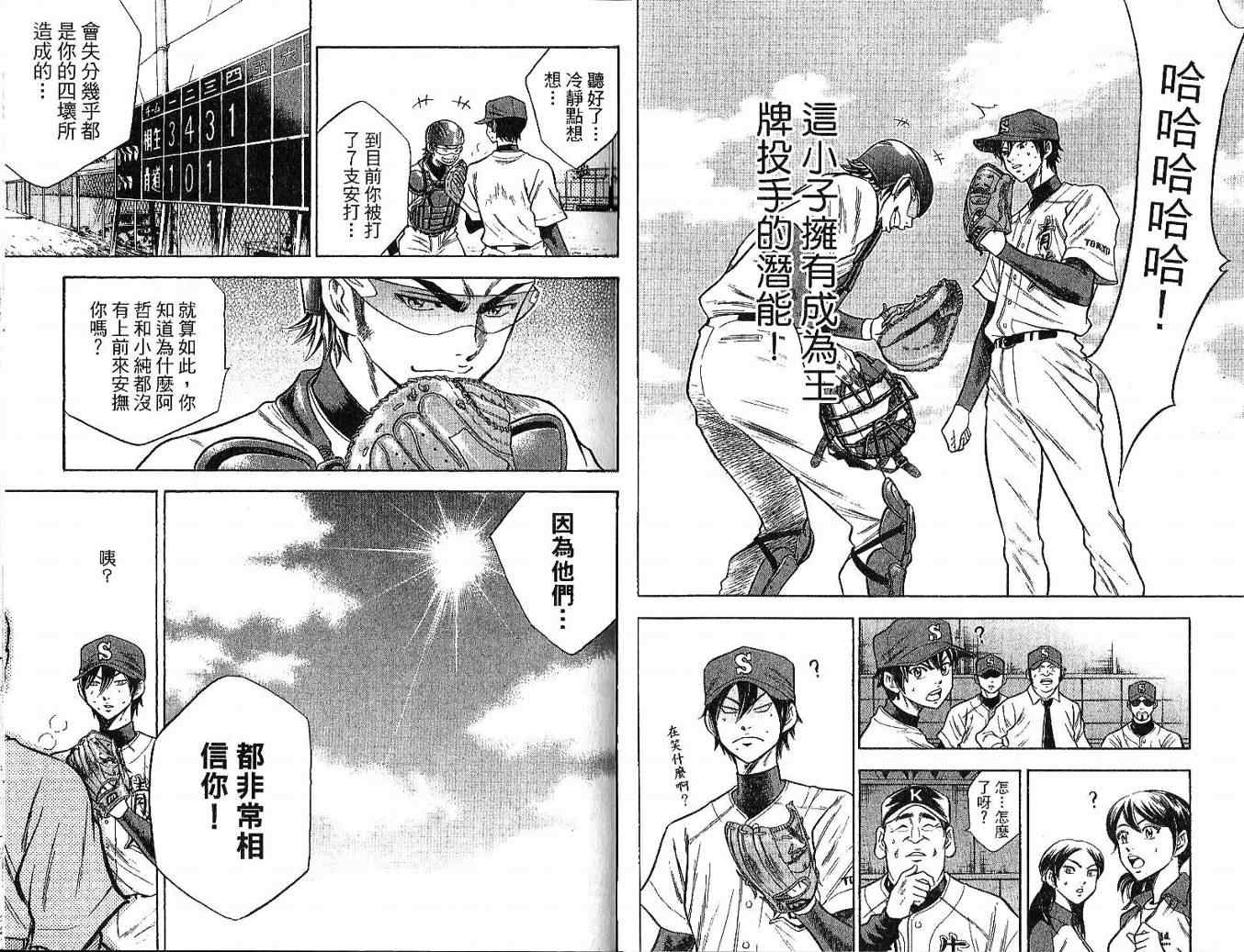 《钻石王牌》漫画最新章节第6卷免费下拉式在线观看章节第【63】张图片