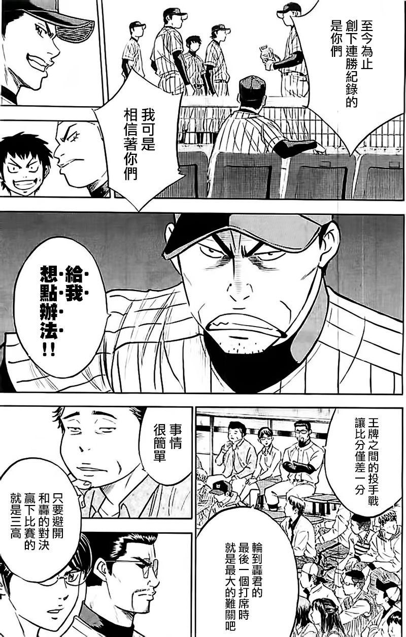 《钻石王牌》漫画最新章节第356话免费下拉式在线观看章节第【20】张图片