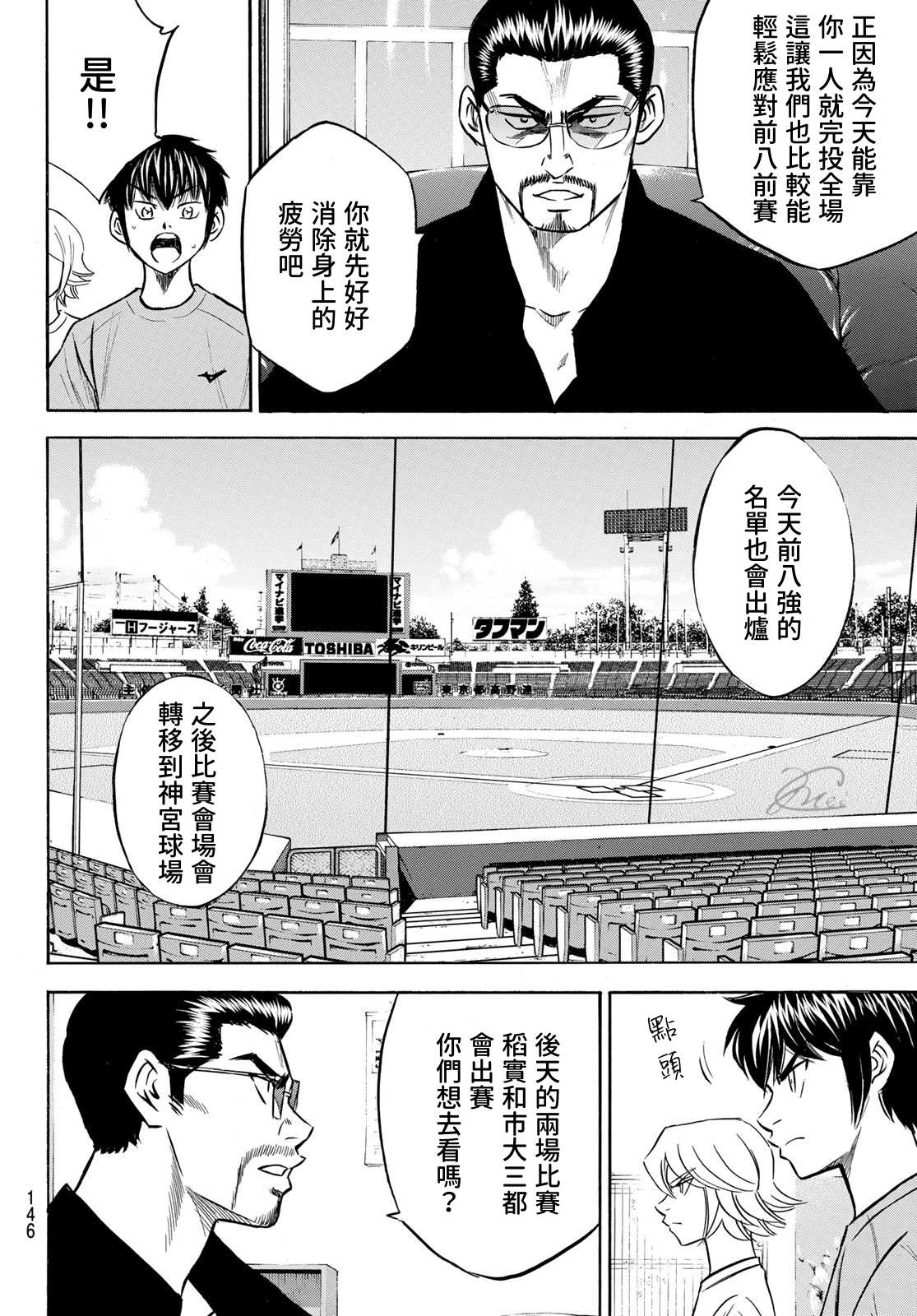 《钻石王牌》漫画最新章节第2部198话 下个对手免费下拉式在线观看章节第【18】张图片