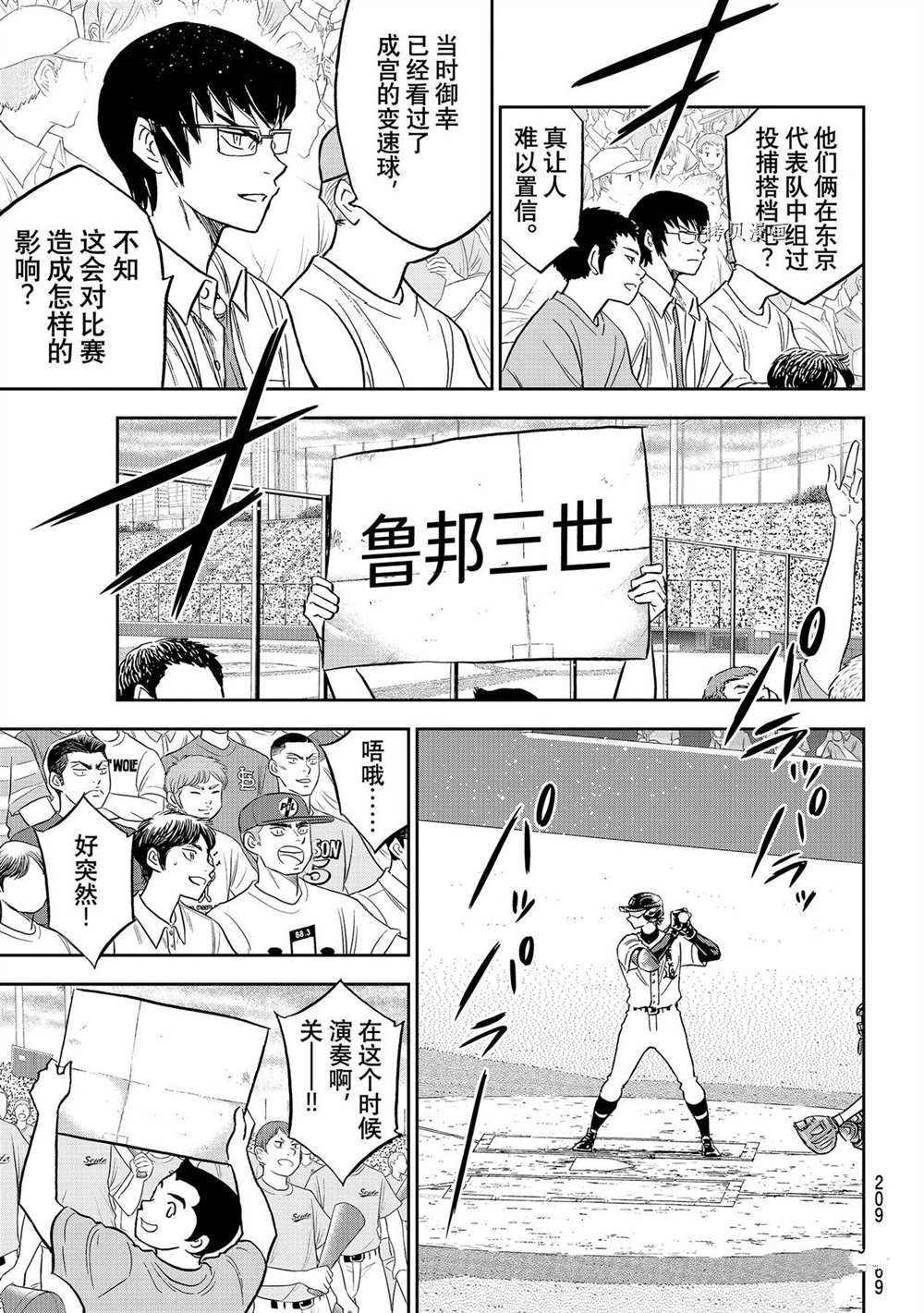 《钻石王牌》漫画最新章节第二季第265话免费下拉式在线观看章节第【13】张图片