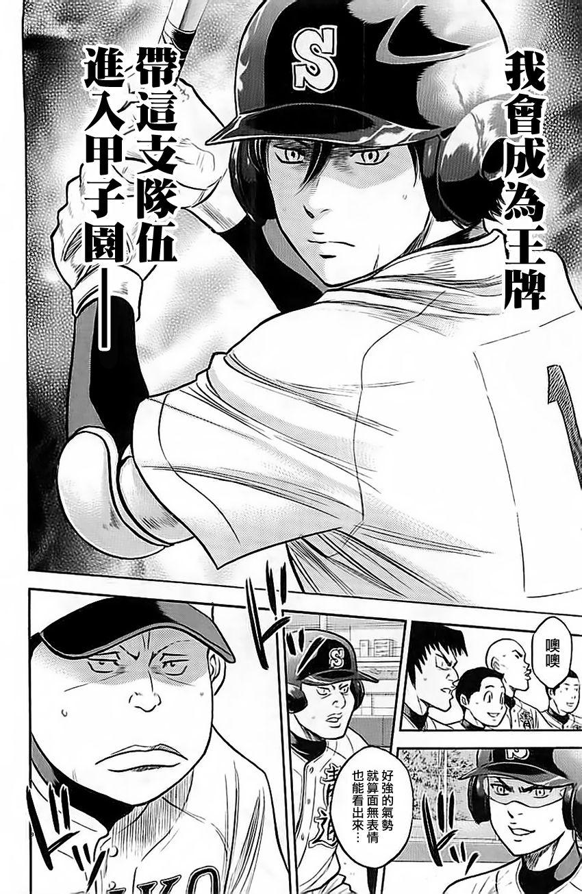 《钻石王牌》漫画最新章节第336话免费下拉式在线观看章节第【14】张图片