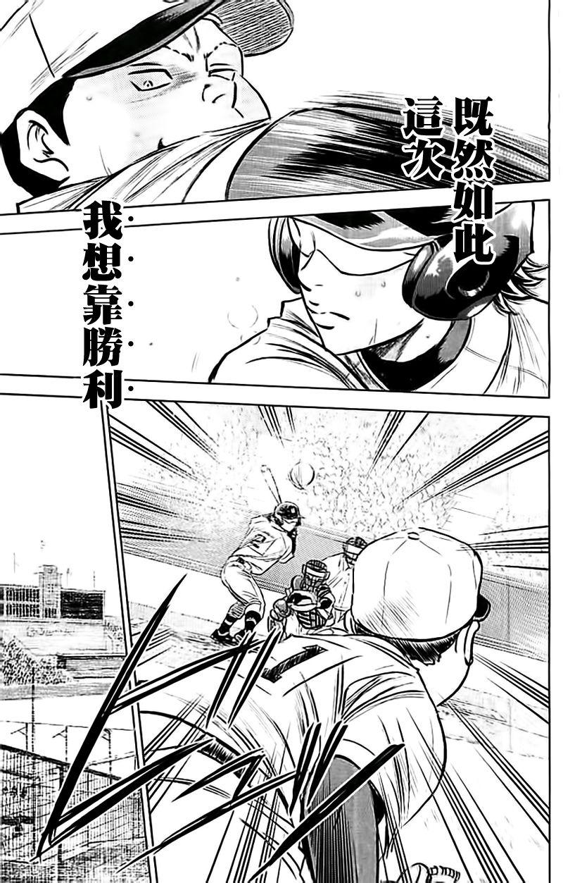 《钻石王牌》漫画最新章节第350话免费下拉式在线观看章节第【17】张图片