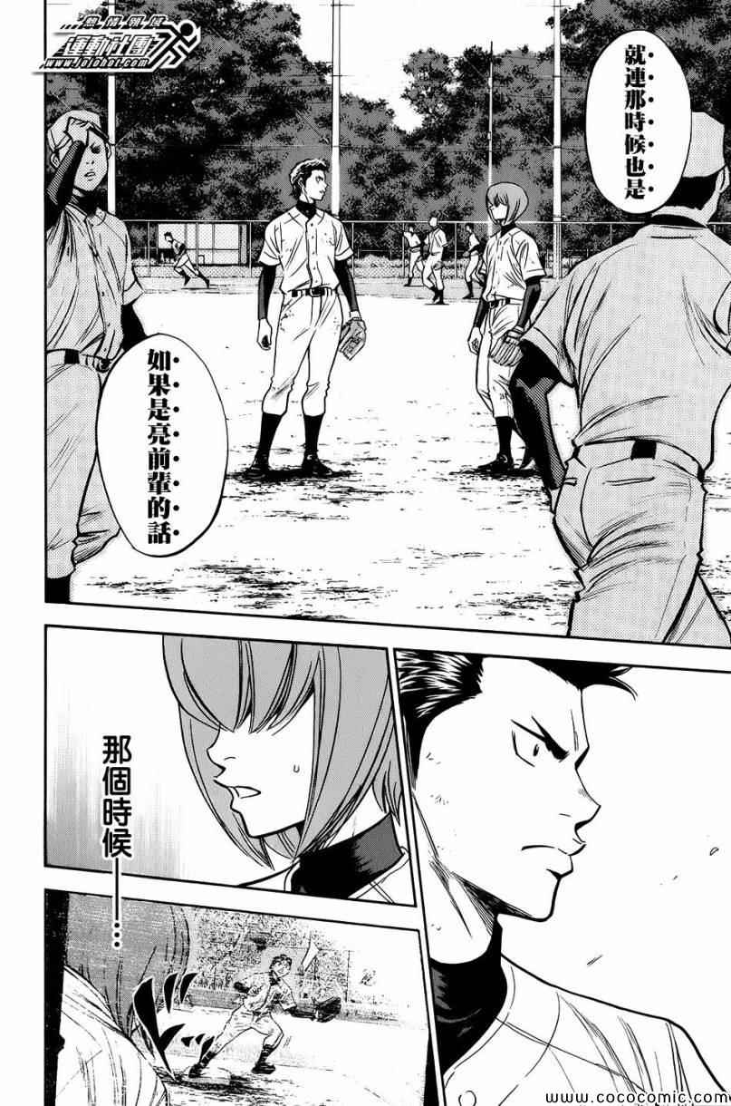 《钻石王牌》漫画最新章节第297话免费下拉式在线观看章节第【6】张图片